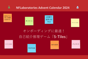 オンボーディングに最適！自己紹介推理ゲーム「5-Tiles」